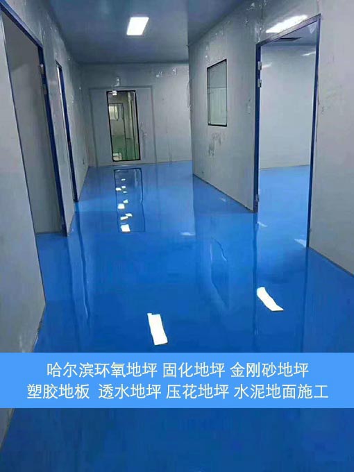 哈爾濱密封固化劑地坪施工